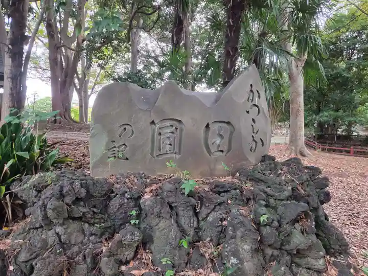 春日神社(千葉県)