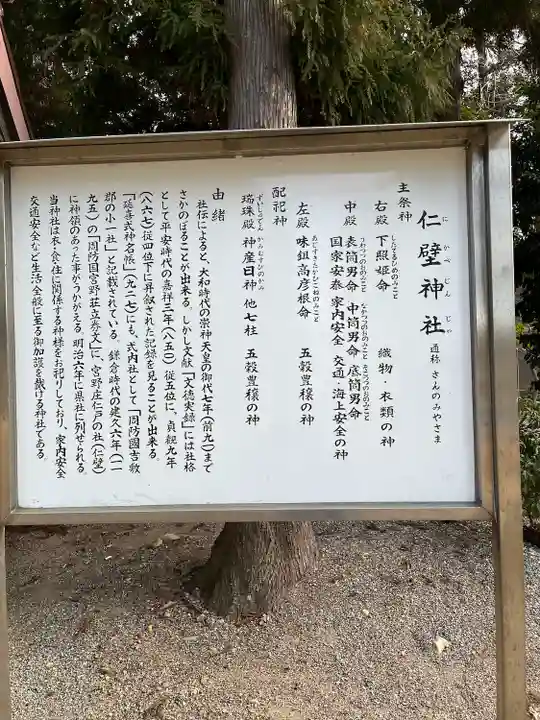 仁壁神社の歴史