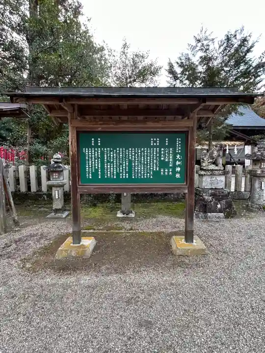 大和神社(奈良県)