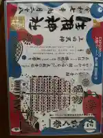 生根神社の御朱印