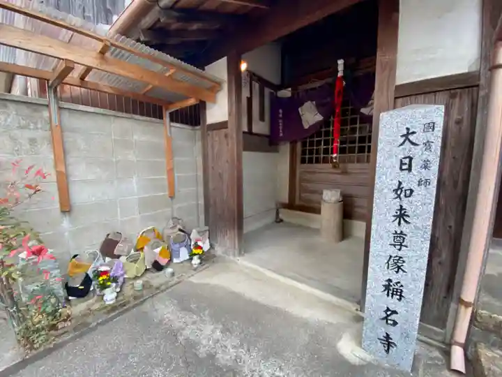 (佐古)称名寺(京都府)