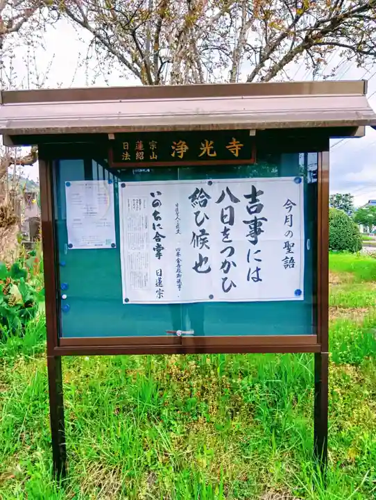 浄光寺(福島県)