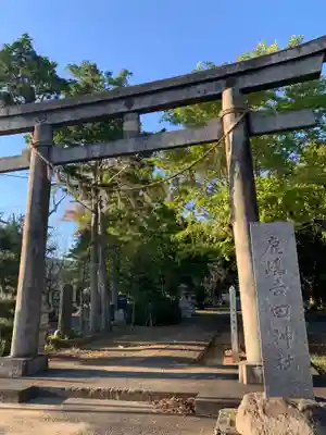 鹿嶋吉田神社(茨城県)