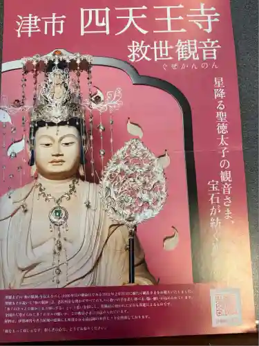 伊勢の国 四天王寺(三重県)