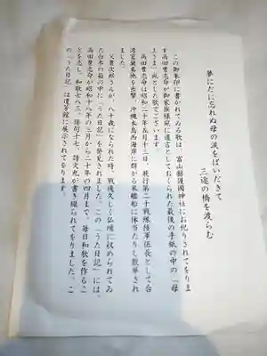 富山縣護國神社(富山県)