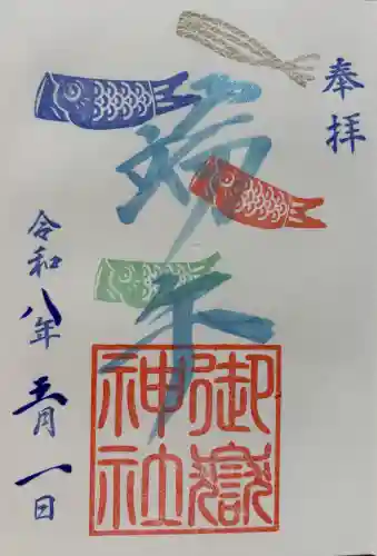 横浜御嶽神社の御朱印