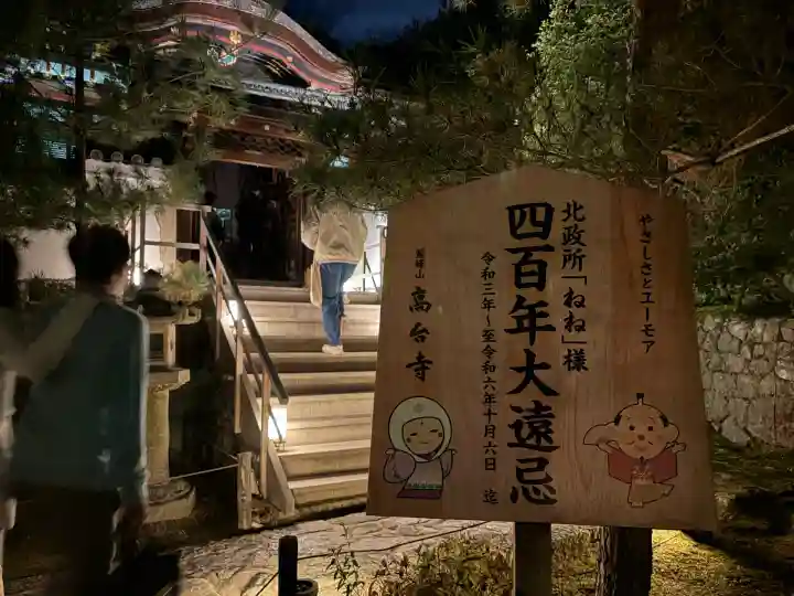 高台寺(高台寿聖禅寺・高臺寺)(京都府)