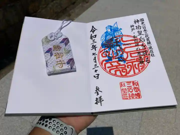 三石神社の御朱印