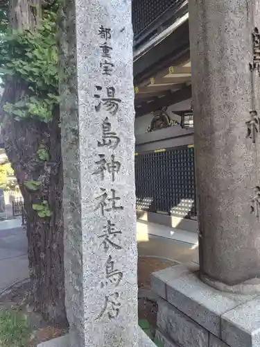 湯島天満宮(東京都)