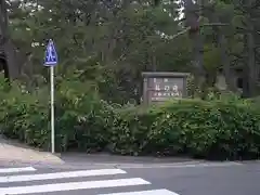 賀茂御祖神社（下鴨神社）の建物その他