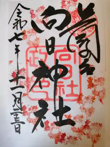 向日神社の{uncategorized: "未分類", other: "その他", undefined: "問題あり", building: "その他建物", grave: "お墓", sacred_gate: "鳥居", guardian: "狛犬", statue: "像", buddha: "仏像", history: "歴史", nature: "自然", garden: "庭園", animal: "動物", pagoda: "塔", temizu: "手水舎", mountain_gate: "山門・神門", sanctuary: "本殿・本堂", subordinate: "末社・摂社", art: "芸術", scenery: "景色", jizo: "地蔵", ema: "絵馬", goshuin: "御朱印", omikuji: "おみくじ", items: "授与品その他", amulet: "お守り", goshuincho: "御朱印帳", eats: "食事", festival: "お祭り", votive_dance: "神楽", shichigosan: "七五三参", wedding: "結婚式", experience: "体験その他", initially: "初詣", around: "周辺", anti_infection: "感染症対策"}