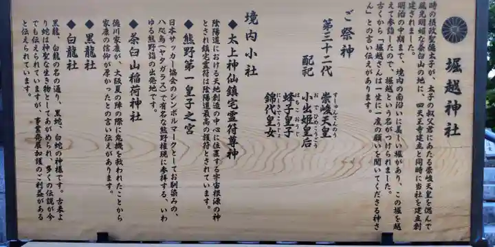 堀越神社(大阪府)