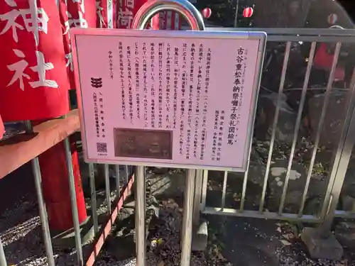 久保稲荷神社(埼玉県)