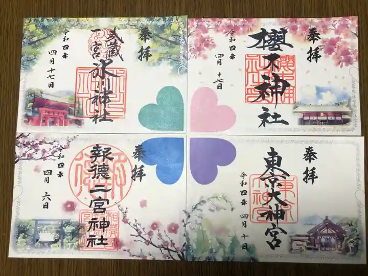 櫻木神社の御朱印