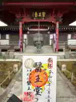 医王院(茨城県)