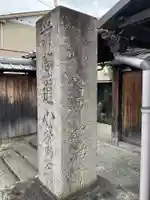 誓祐寺(京都府)