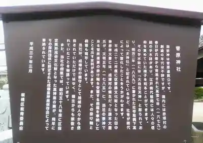 菅原神社の歴史