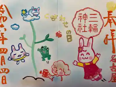 三輪神社(愛知県)