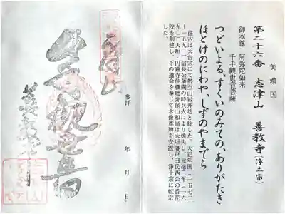 善教寺の御朱印