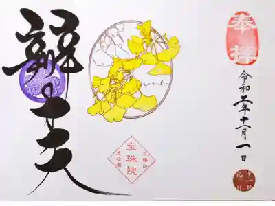 月参りで頂いた御朱印。