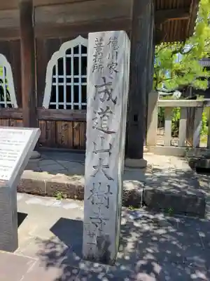大樹寺（松安院大樹寺）(愛知県)