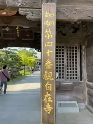 観自在寺(愛媛県)