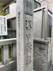 溝口神社(神奈川県)