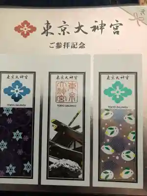 東京大神宮の授与品その他