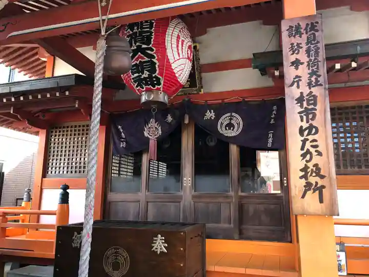 豊受稲荷本宮(千葉県)