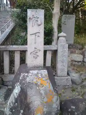 足高神社のその他建物