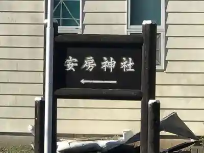 安房神社(千葉県)