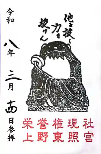 上野東照宮の{uncategorized: "未分類", other: "その他", undefined: "問題あり", building: "その他建物", grave: "お墓", sacred_gate: "鳥居", guardian: "狛犬", statue: "像", buddha: "仏像", history: "歴史", nature: "自然", garden: "庭園", animal: "動物", pagoda: "塔", temizu: "手水舎", mountain_gate: "山門・神門", sanctuary: "本殿・本堂", subordinate: "末社・摂社", art: "芸術", scenery: "景色", jizo: "地蔵", ema: "絵馬", goshuin: "御朱印", omikuji: "おみくじ", items: "授与品その他", amulet: "お守り", goshuincho: "御朱印帳", eats: "食事", festival: "お祭り", votive_dance: "神楽", shichigosan: "七五三参", wedding: "結婚式", experience: "体験その他", initially: "初詣", around: "周辺", anti_infection: "感染症対策"}