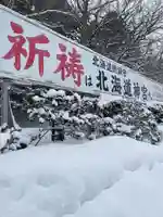 北海道神宮のその他建物