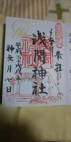 多摩川浅間神社の御朱印