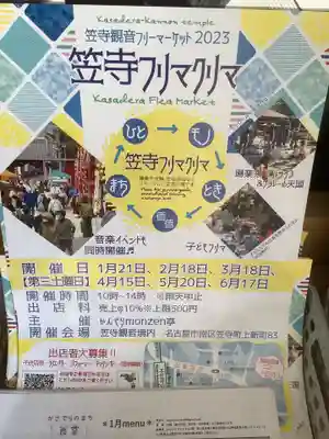 笠覆寺 (笠寺観音)のその他建物