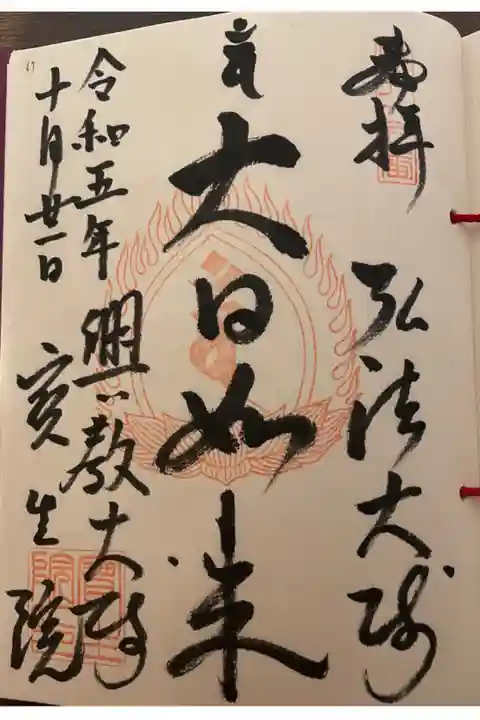 御府内八十八ヶ所六十九番