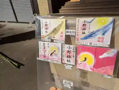 小野神社(東京都)