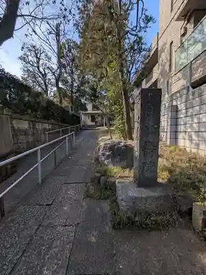 仙寿院(東京都)