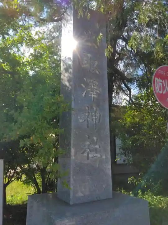 氷取沢神社(神奈川県)