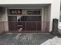 大聖院の本殿・本堂