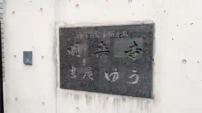 明楽寺(愛媛県)
