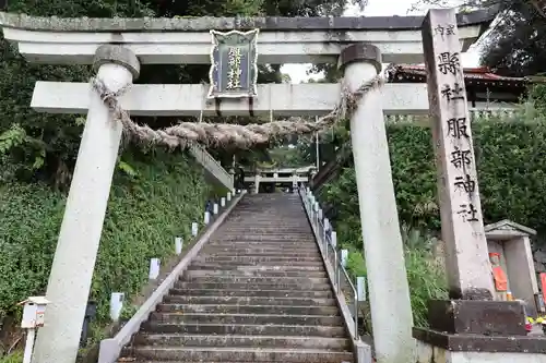 服部神社(石川県)