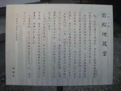 岩船地蔵堂の歴史