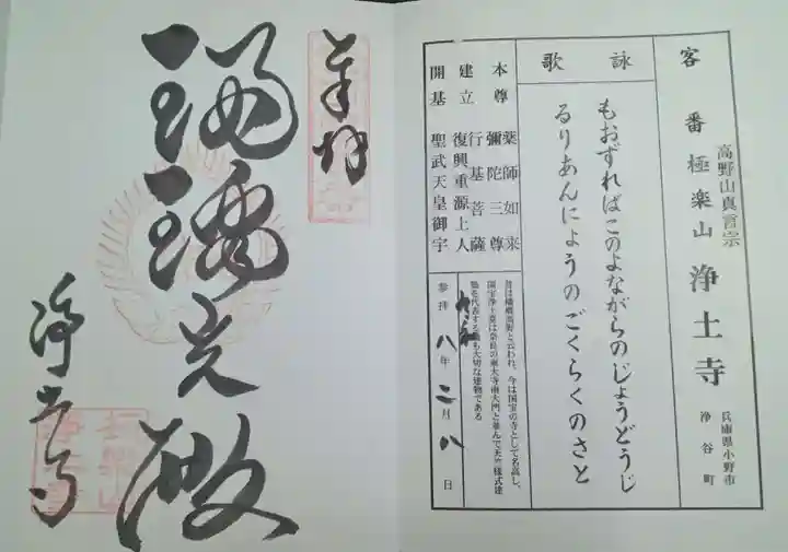 浄土寺(兵庫県)