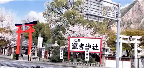 瀧宮神社(広島県)