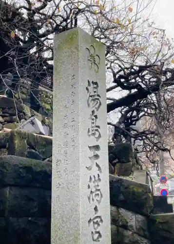 湯島天満宮のその他建物