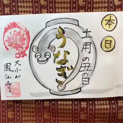 鳳仙寺(栃木県)