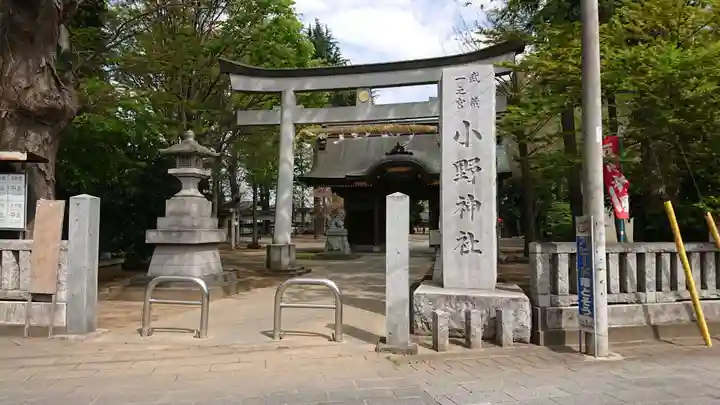 小野神社の周辺