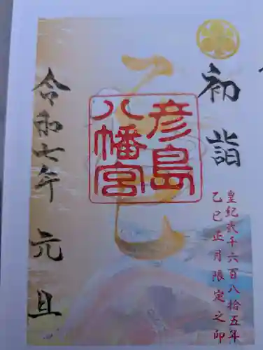 彦島八幡宮(山口県)