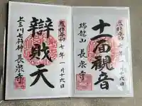 長泉寺(栃木県)